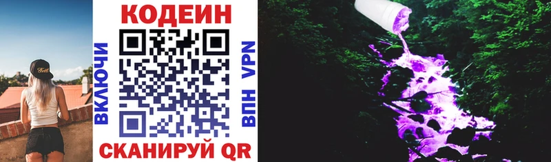 Кодеин напиток Lean (лин)  Николаевск-на-Амуре 